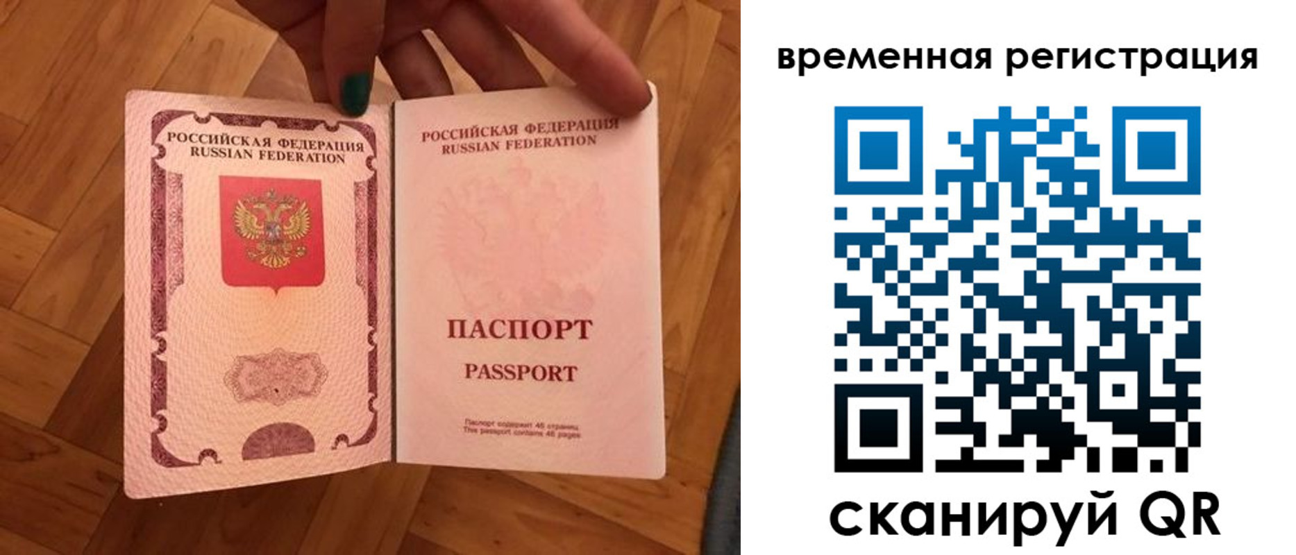 временная регистрация в квартире в Удачном
