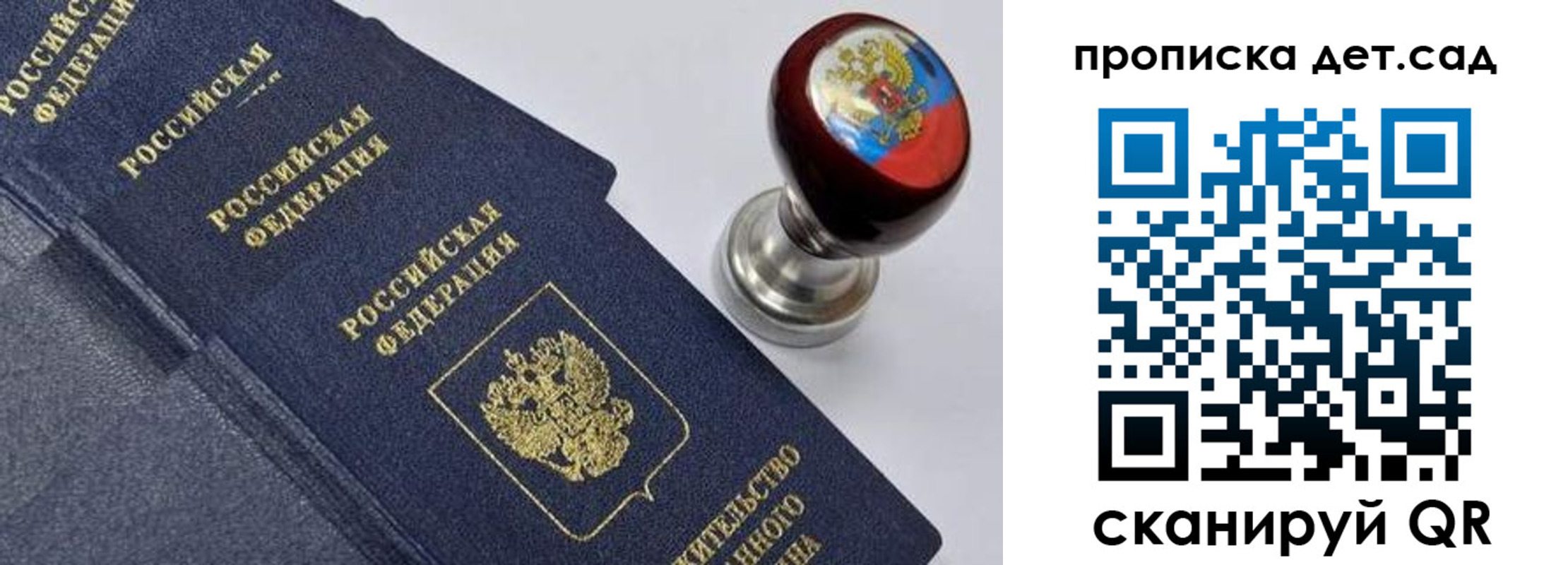 прописка для школы в Удачном