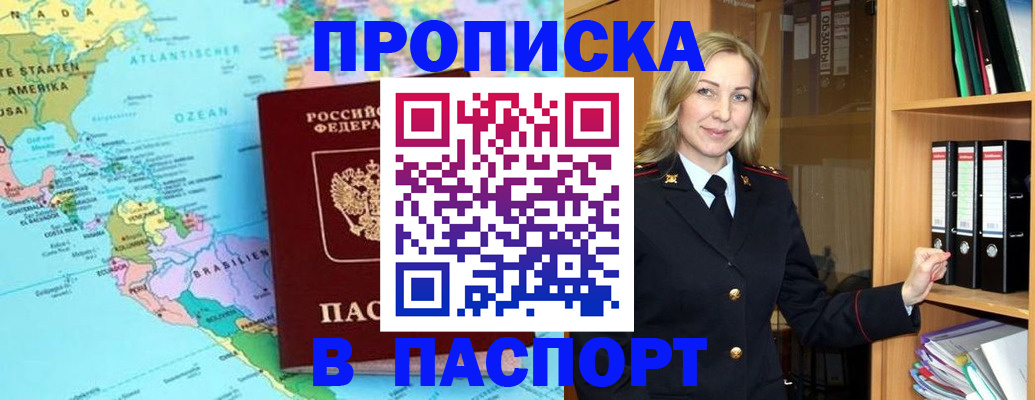 прописка регистрация в Удачном