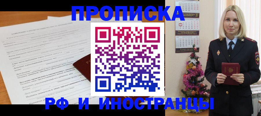 временная регистрация в квартире в Удачном
